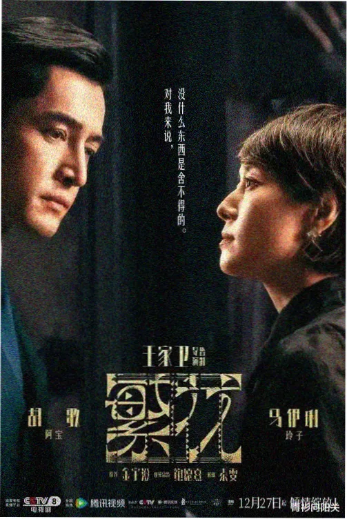 都市悬疑剧雾港纪事封面